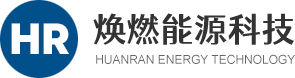 东莞市焕燃能源科技有限公司